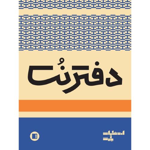 دفتر نت 3 خط 16 برگی/پارت